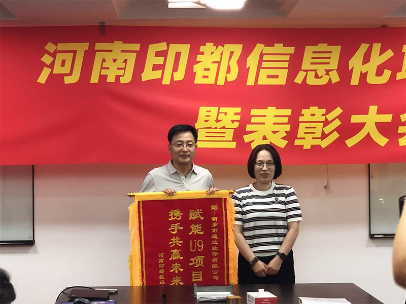 賦能結(jié)碩果，錦旗映初心 | 新鄉(xiāng)通達(dá)獲河南印都數(shù)碼錦旗致謝